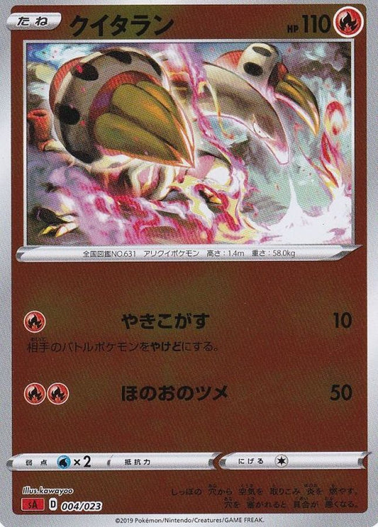 クイタラン(ミラー)【-】{004/023}[sA](Heatmor)