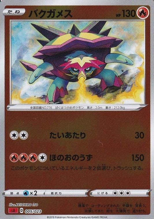 バクガメス(ミラー)【-】{005/023}[sA](Turtonator)