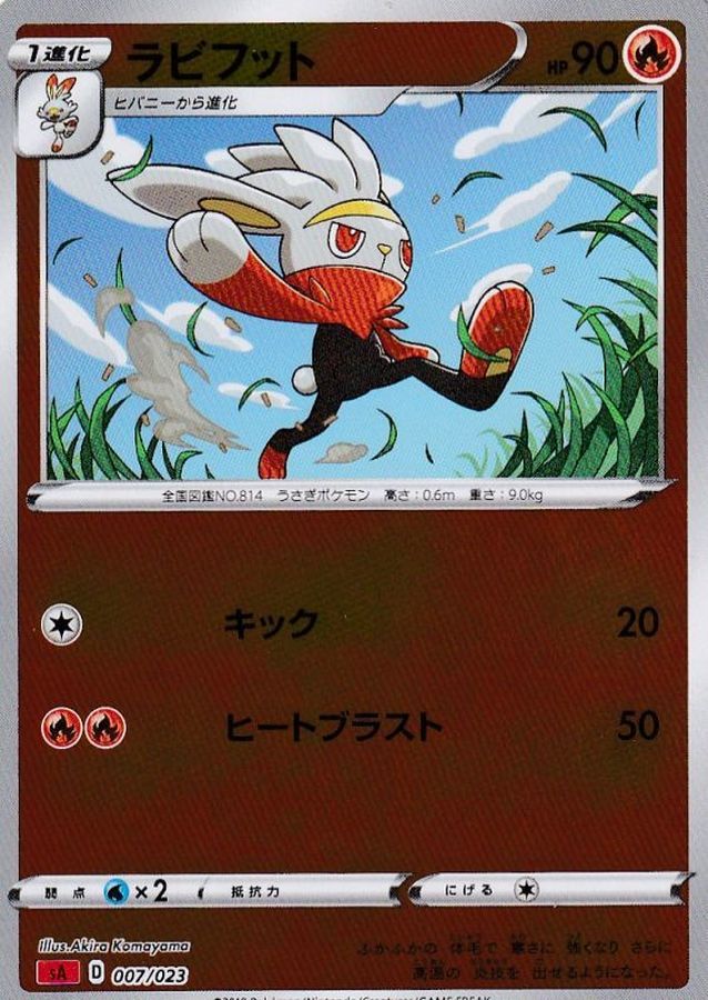 ラビフット(ミラー)【-】{007/023}[sA](Raboot)