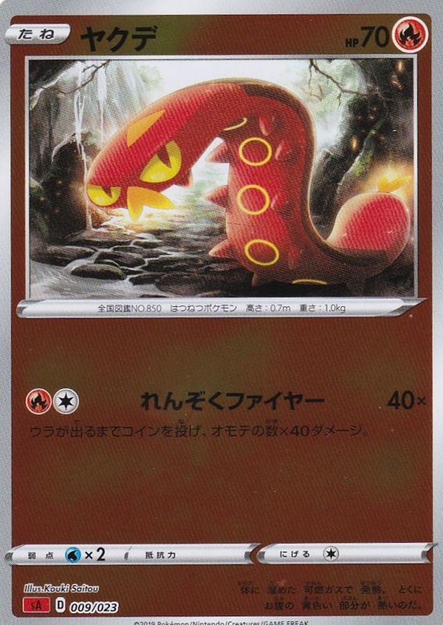 ヤクデ(ミラー)【-】{009/023}[sA](Sizzlipede)
