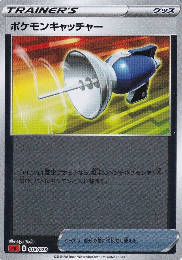 ポケモンキャッチャー(ミラー)【-】{018/023}[sA]