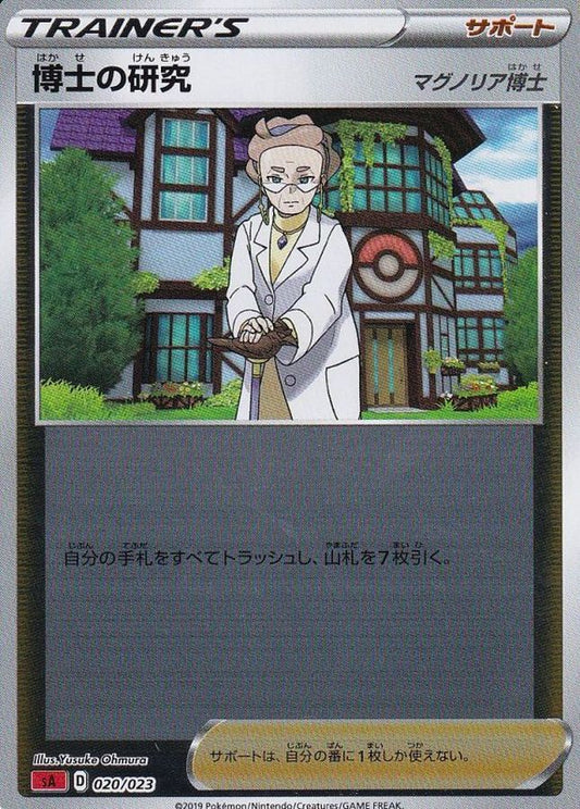博士の研究/マグノリア博士(ミラー)【-】{020/023}[sA]
