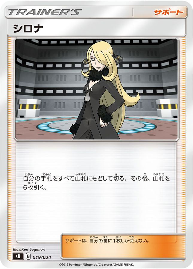 シロナ【-】{019/024}[sB]