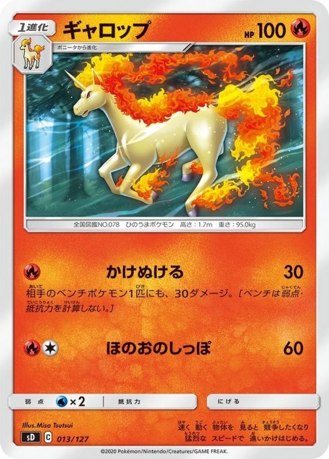 ギャロップ【-】{013/127}[sD](Rapidash)