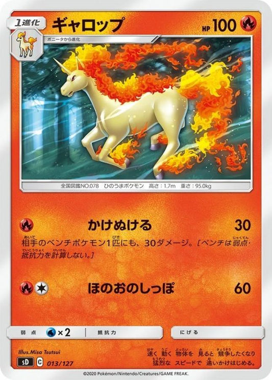ギャロップ【-】{013/127}[sD](Rapidash)