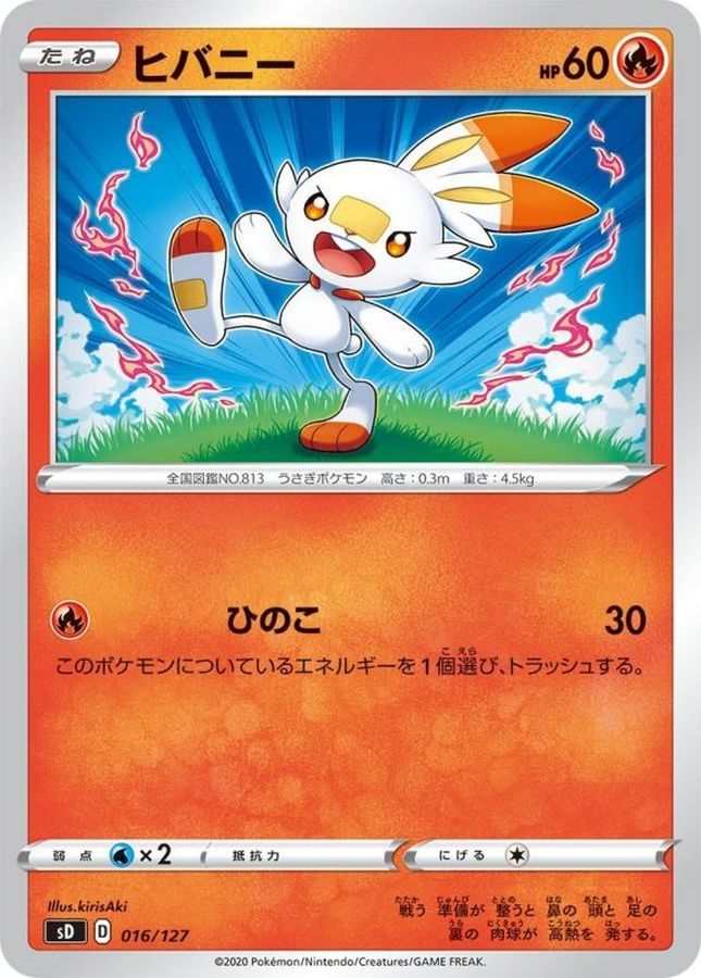 ヒバニー【-】{016/127}[sD](Scorbunny)