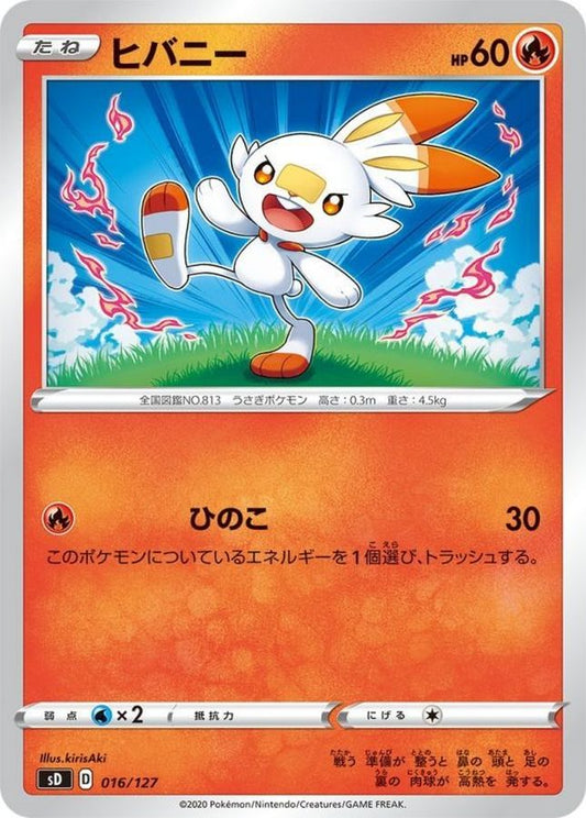 ヒバニー【-】{016/127}[sD](Scorbunny)