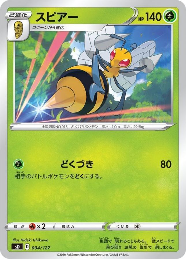 スピアー【-】{004/127}[sD](Beedrill)