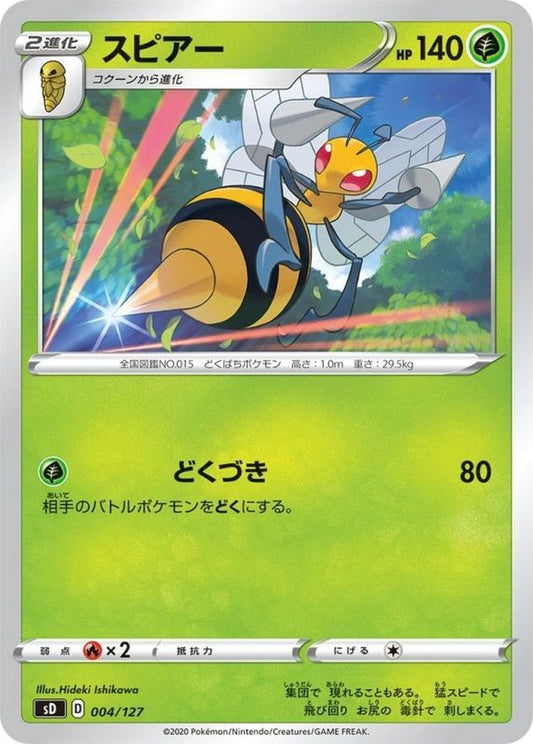スピアー【-】{004/127}[sD](Beedrill)