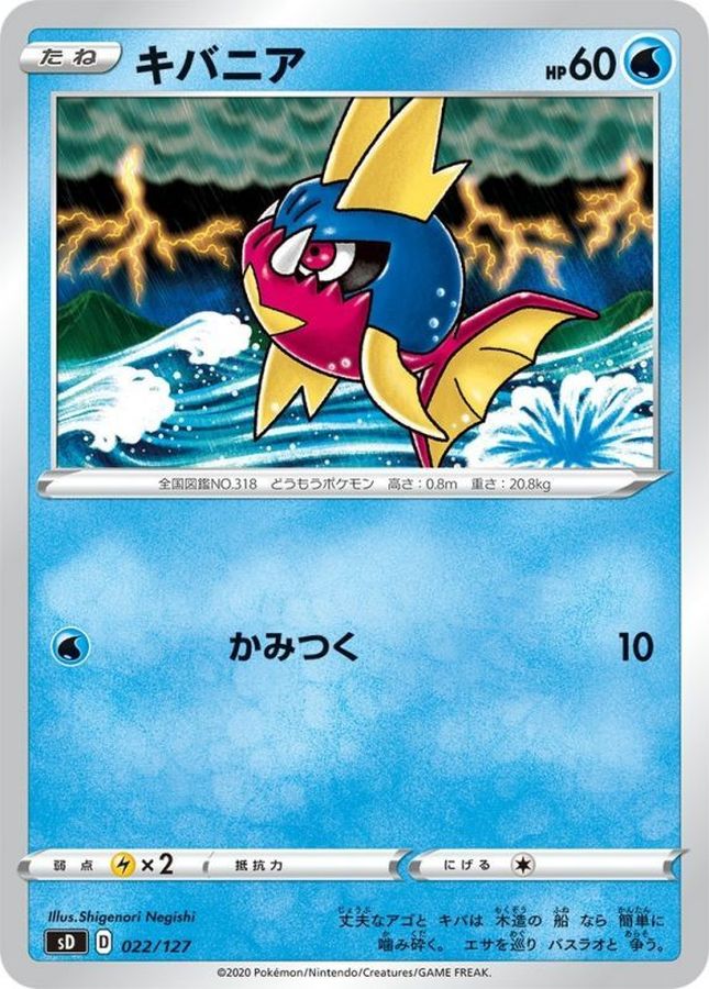 キバニア【-】{022/127}[sD](Carvanha)
