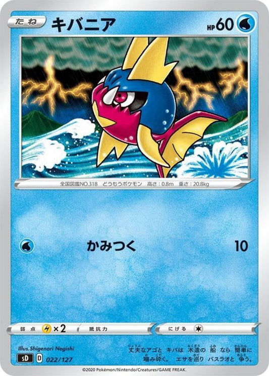 キバニア【-】{022/127}[sD](Carvanha)
