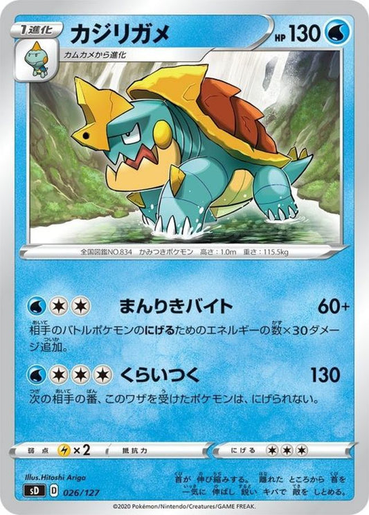 カジリガメ【-】{026/127}[sD](Drednaw)