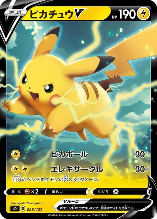 ピカチュウV【-】{028/127}[sD](Pikachu)