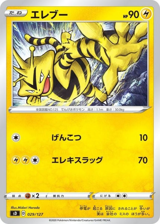 エレブー【-】{029/127}[sD](Electabuzz)
