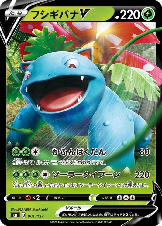 フシギバナV【-】{001/127}[sD](Venusaur)
