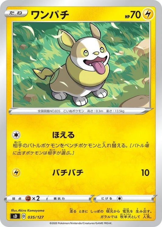 ワンパチ【-】{035/127}[sD](Yamper)