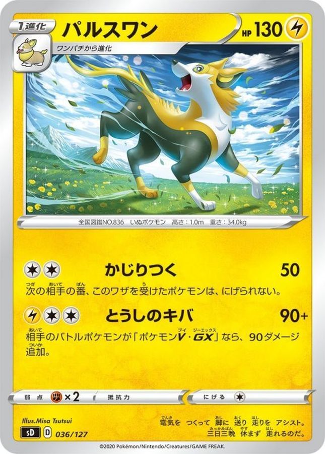 パルスワン【-】{036/127}[sD](Boltund)
