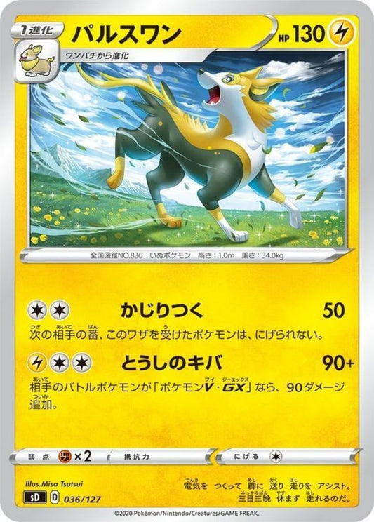 パルスワン【-】{036/127}[sD](Boltund)