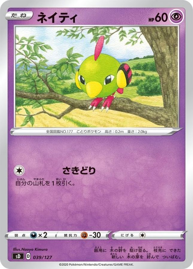 ネイティ【-】{039/127}[sD](Natu)