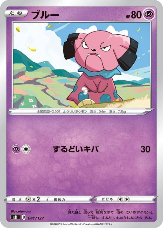 ブルー【-】{041/127}[sD](Snubbull)