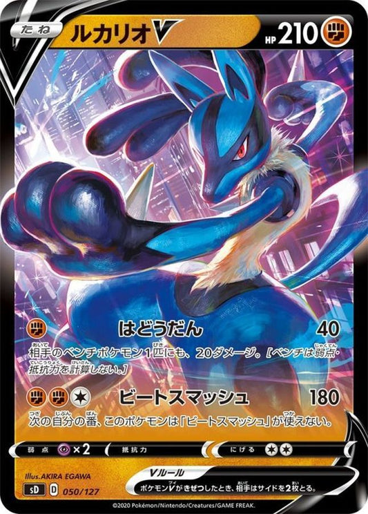 ルカリオV【-】{050/127}[sD](Lucario)