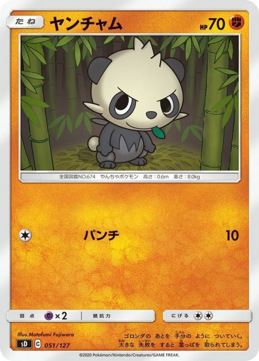 ヤンチャム【-】{051/127}[sD](Pancham)