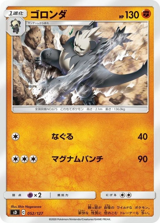 ゴロンダ【-】{052/127}[sD](Pangoro)