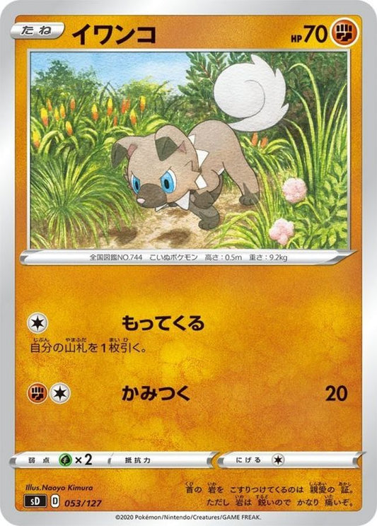 イワンコ【-】{053/127}[sD](Rockruff)
