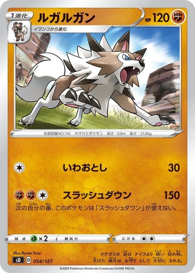 ルガルガン【-】{054/127}[sD](Lycanroc)