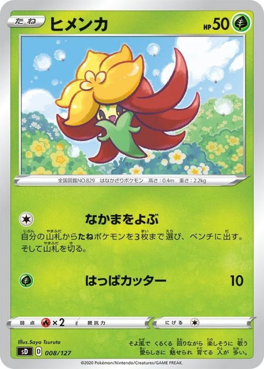 ヒメンカ【-】{008/127}[sD](Gossifleur)