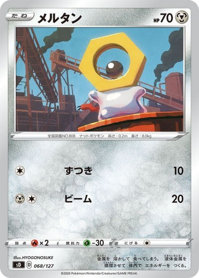 メルタン【-】{068/127}[sD](Meltan)