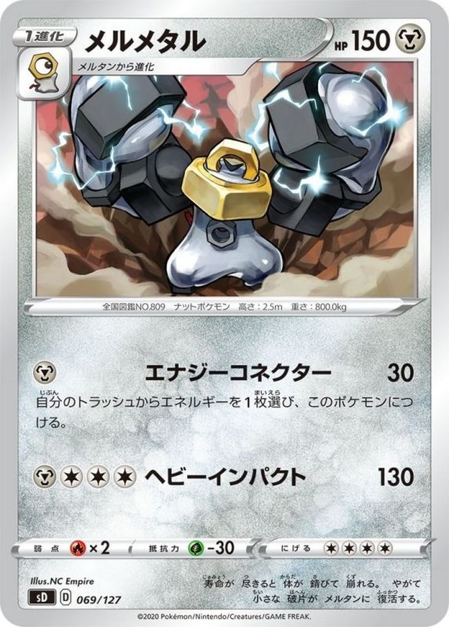 メルメタル【-】{069/127}[sD](Melmetal)