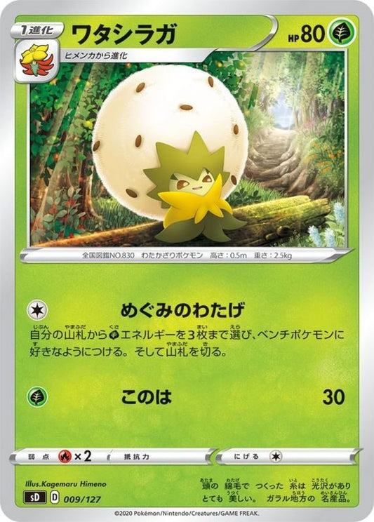 ワタシラガ【-】{009/127}[sD](Eldegoss)