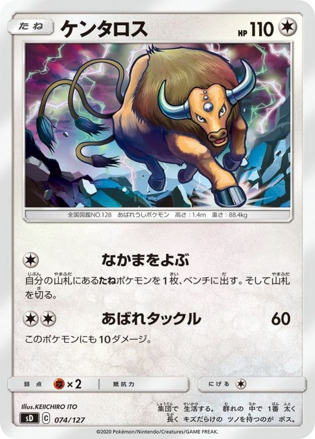 ケンタロス【-】{074/127}[sD](Tauros)