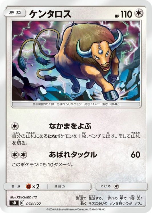 ケンタロス【-】{074/127}[sD](Tauros)