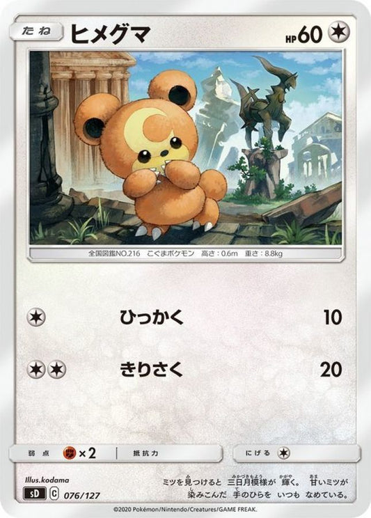 ヒメグマ【-】{076/127}[sD](Teddiursa)
