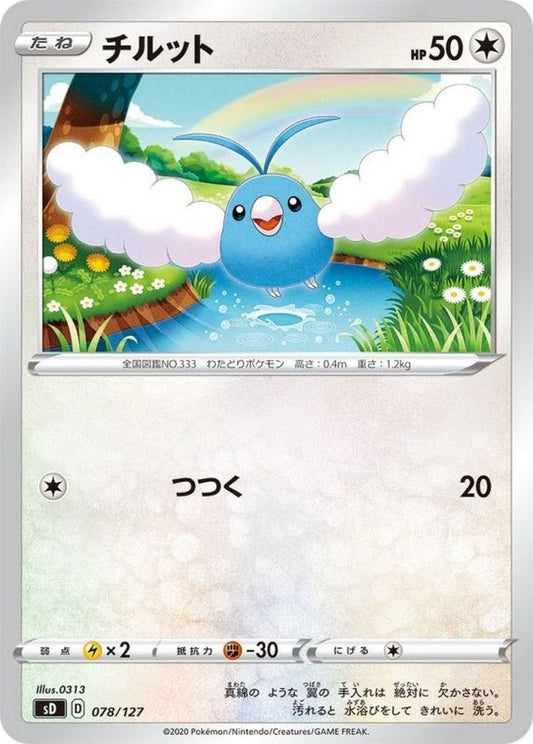 チルット【-】{078/127}[sD](Swablu)