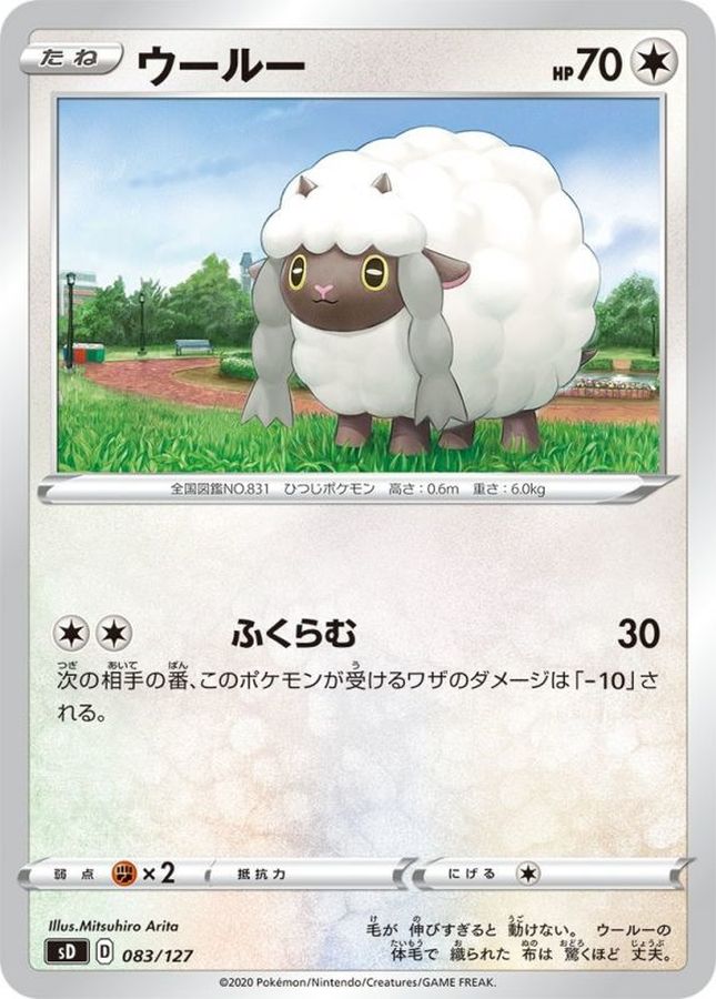 ウールー【-】{083/127}[sD](Wooloo)