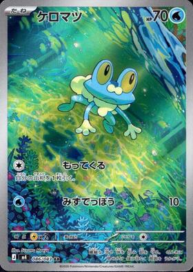 ケロマツ【AR】{086/083} [M4]