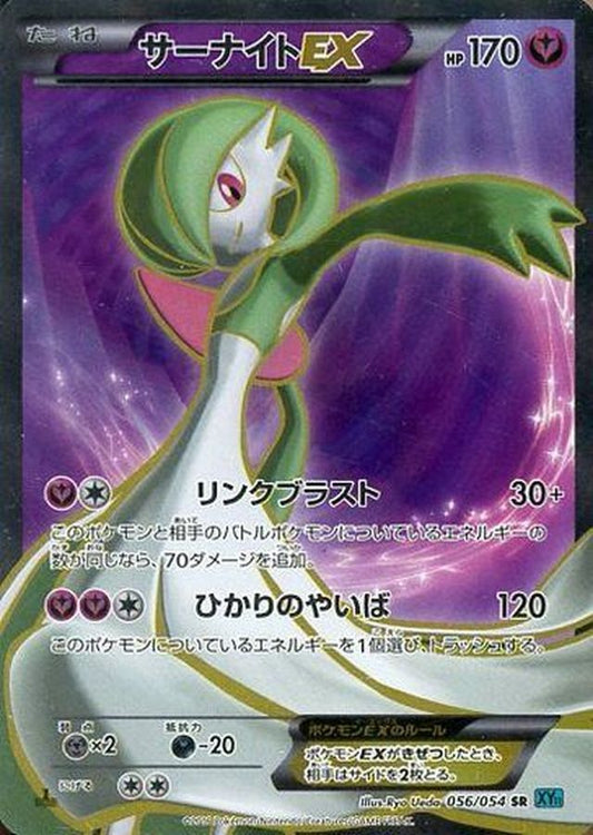 サーナイトEX【SR】{056/054}[XY](Gardevoir)
