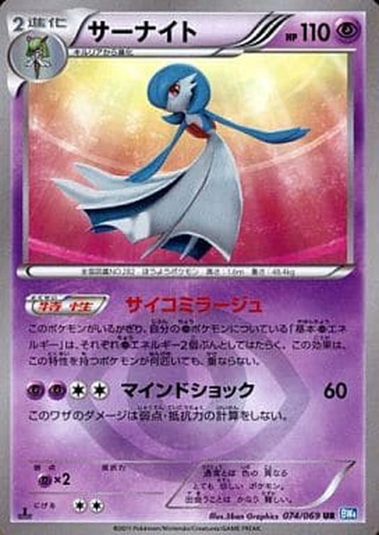 サーナイト(1ED)【UR】{074/069}[その他](Gardevoir)UR