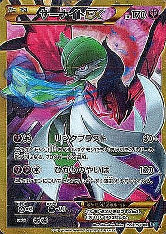 サーナイトEX【UR】{059/054}[XY](Gardevoir)