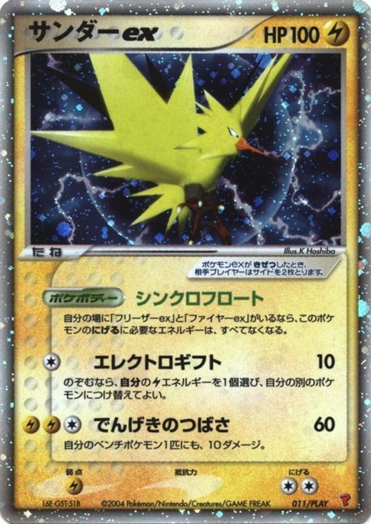 サンダーex【P】{011/PLAY}[ADV-P](Zapdos)