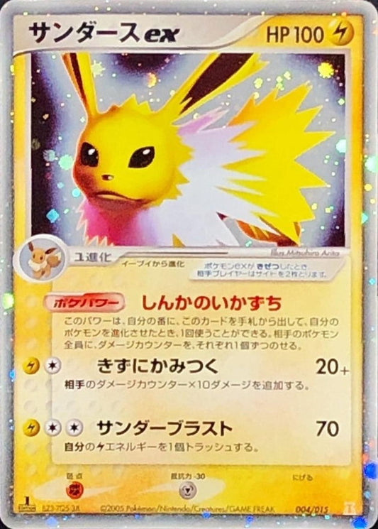 サンダースex【-】{004/015}[その他](Jolteon)