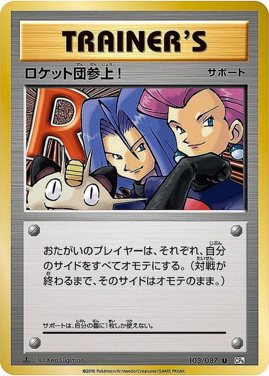 ロケット団参上!【U】{103/087}[CP6]