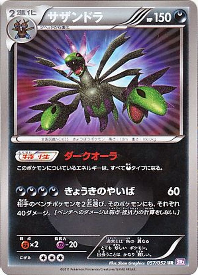 サザンドラ【UR】{057/052}[その他](Hydreigon)
