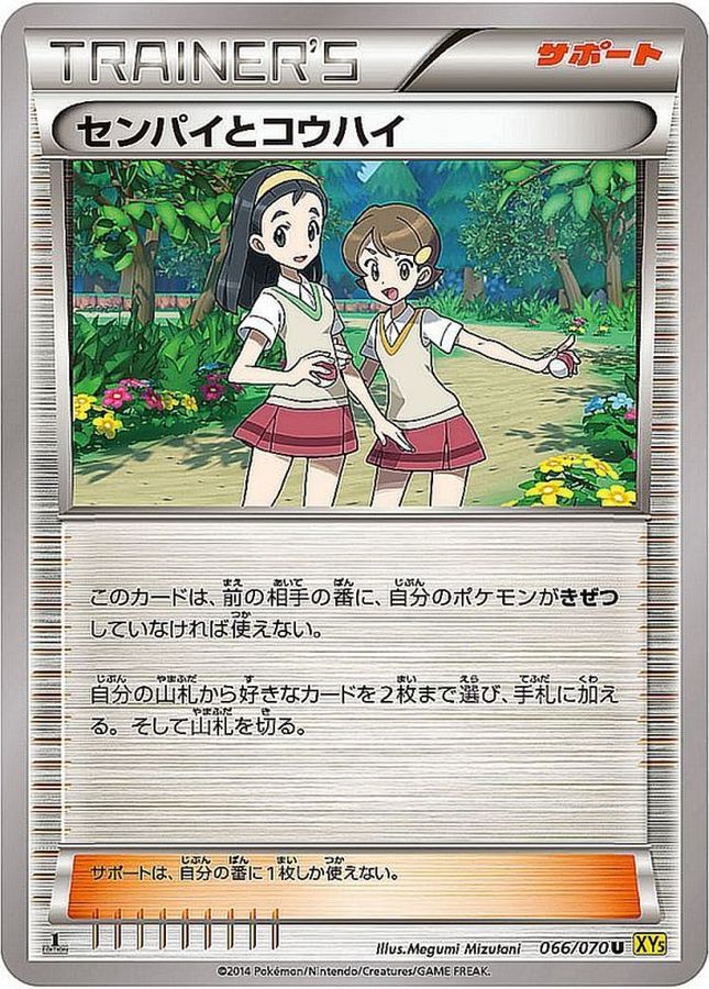 センパイとコウハイ【U】{066/070}[XY]