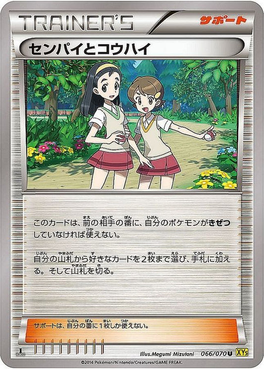 センパイとコウハイ【U】{066/070}[XY]