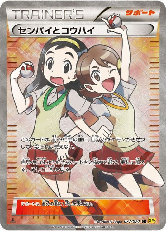センパイとコウハイ【SR】{077/070}[XY]