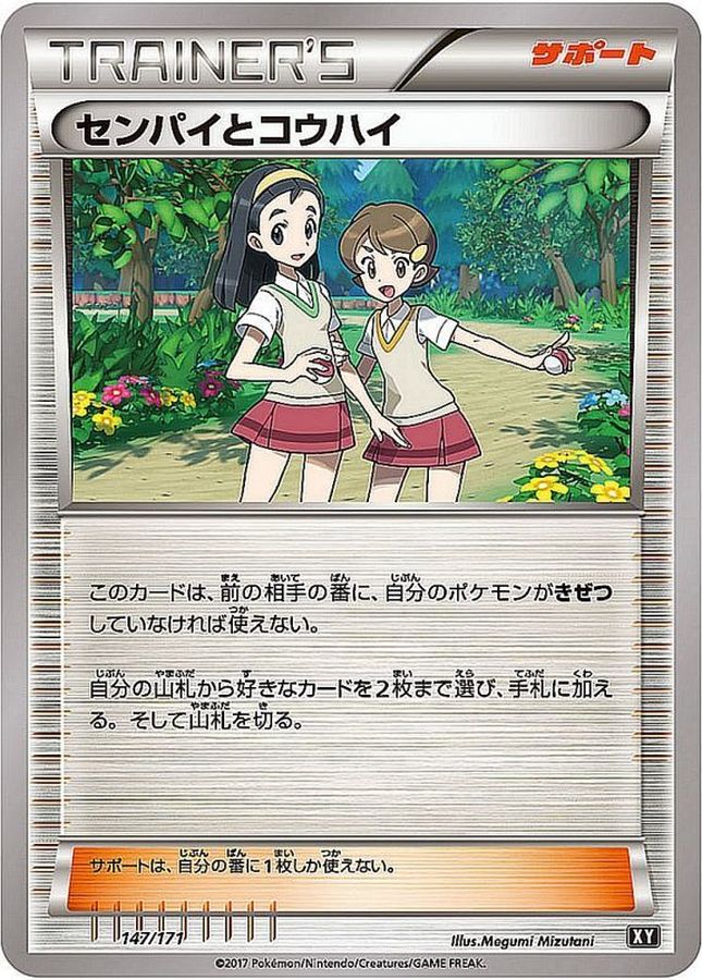 センパイとコウハイ【-】{147/171}[XY]
